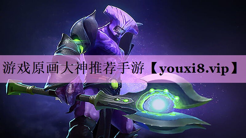 游戏原画大神推荐手游 游戏原画大神推荐手游