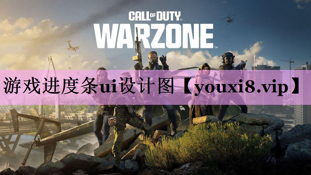 游戏进度条ui设计图 游戏进度条ui设计图