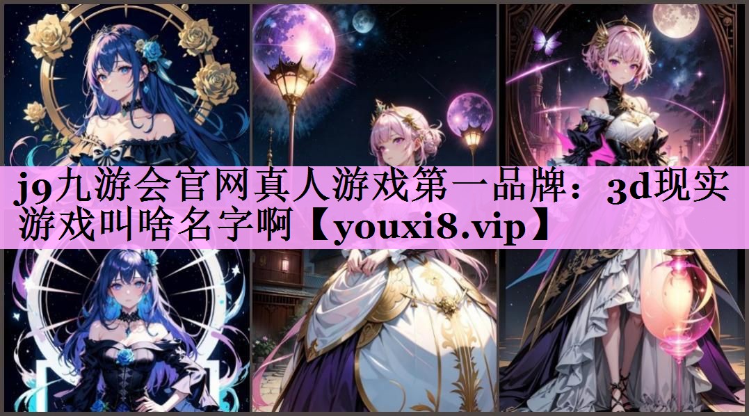 3d现实游戏叫啥名字啊