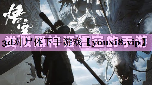 3d对尸体下手游戏 3d对尸体下手游戏